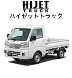 hijet_truck